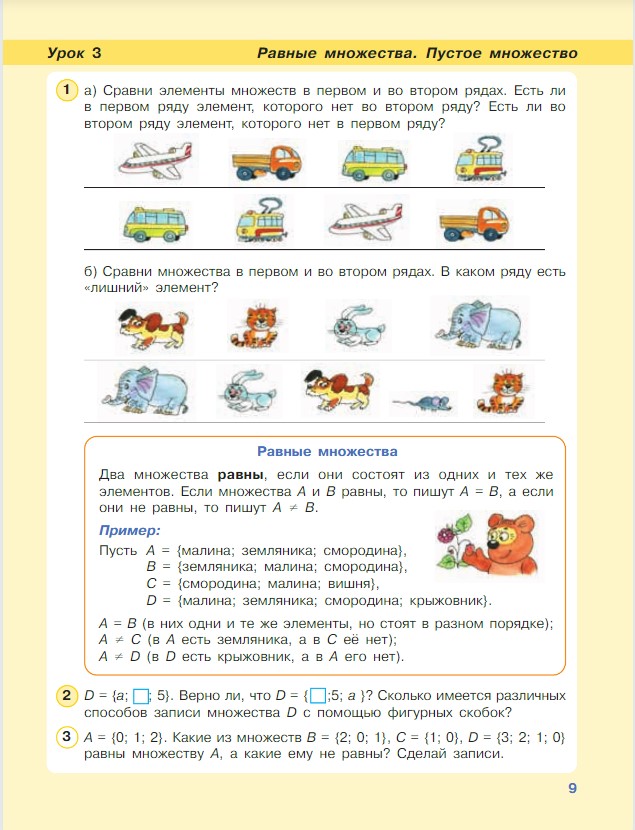 Картинка из учебника по математике 3 класс Петерсон - Часть 1, станица 9, год 2022.