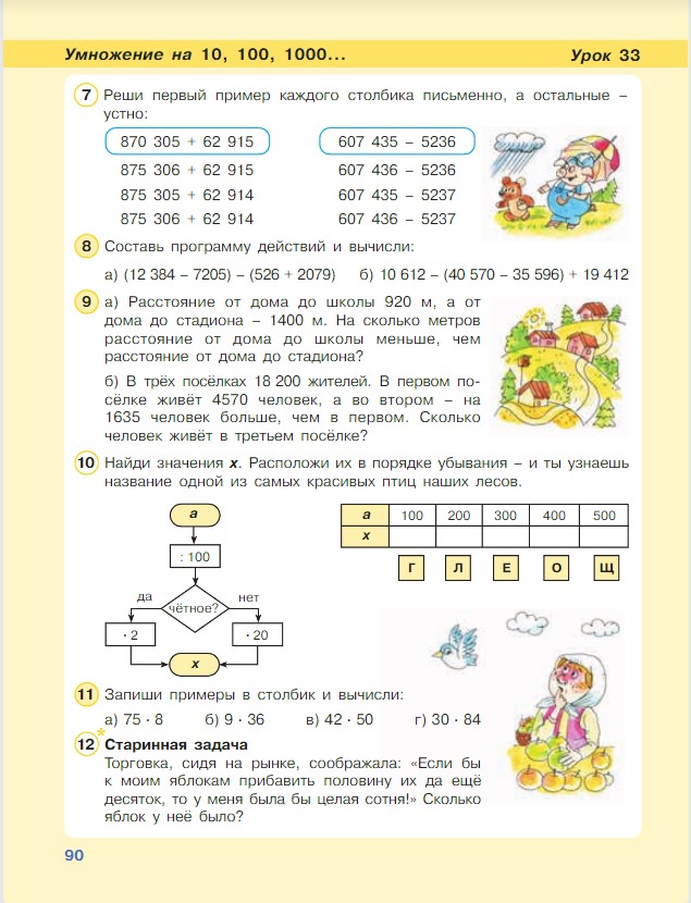 Картинка из учебника по математике 3 класс Петерсон - Часть 1, станица 90, год 2022.