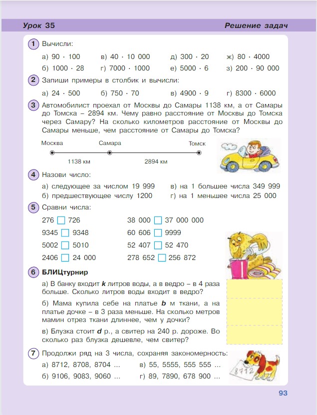 Картинка из учебника по математике 3 класс Петерсон - Часть 1, станица 93, год 2022.