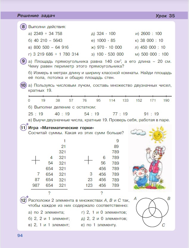 Картинка из учебника по математике 3 класс Петерсон - Часть 1, станица 94, год 2022.