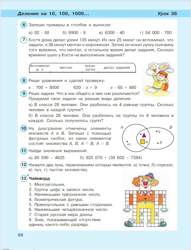 Картинка из учебника по математике 3 класс Петерсон - Часть 1, станица 96, год 2022.