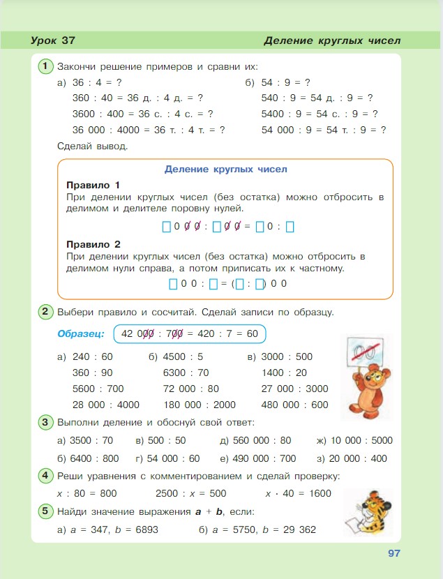 Картинка из учебника по математике 3 класс Петерсон - Часть 1, станица 97, год 2022.