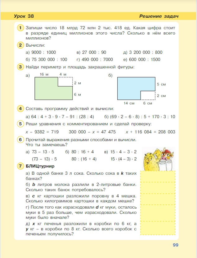 Картинка из учебника по математике 3 класс Петерсон - Часть 1, станица 99, год 2022.