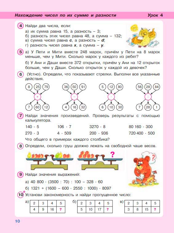 Картинка из учебника по математике 3 класс Петерсон - Часть 2, станица 10, год 2022.