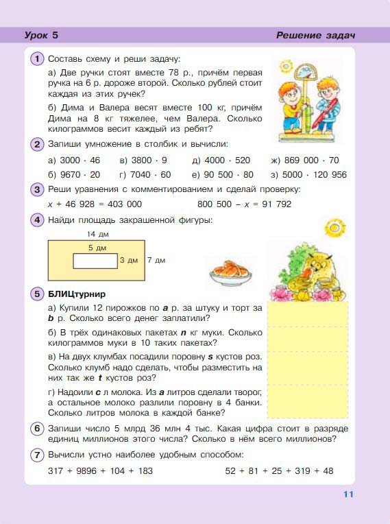 Картинка из учебника по математике 3 класс Петерсон - Часть 2, станица 11, год 2022.