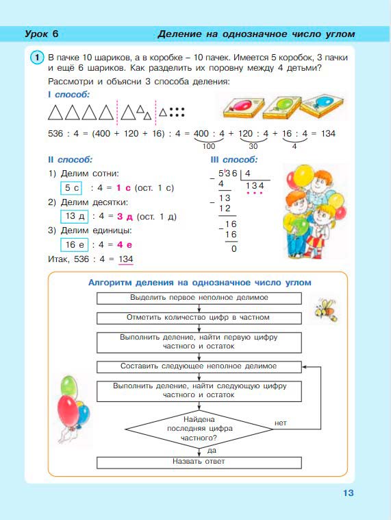 Картинка из учебника по математике 3 класс Петерсон - Часть 2, станица 13, год 2022.