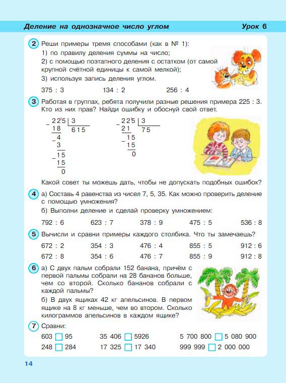 Картинка из учебника по математике 3 класс Петерсон - Часть 2, станица 14, год 2022.