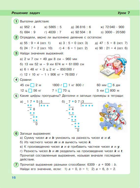 Картинка из учебника по математике 3 класс Петерсон - Часть 2, станица 16, год 2022.