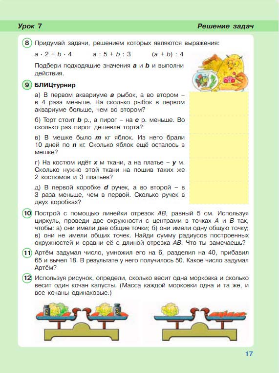 Картинка из учебника по математике 3 класс Петерсон - Часть 2, станица 17, год 2022.