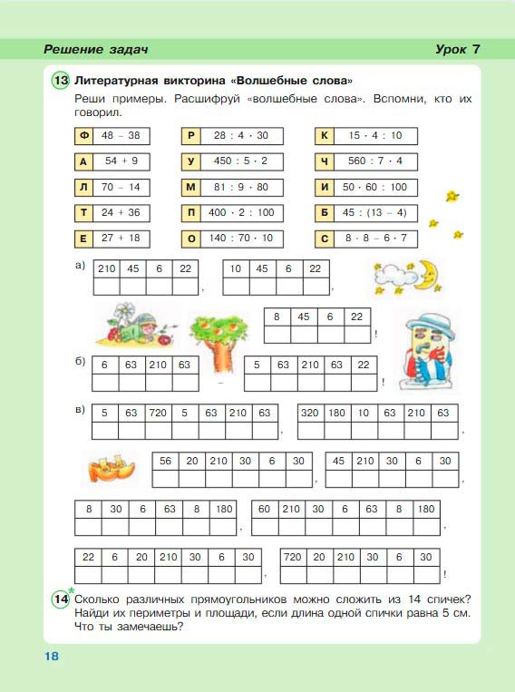 Картинка из учебника по математике 3 класс Петерсон - Часть 2, станица 18, год 2022.