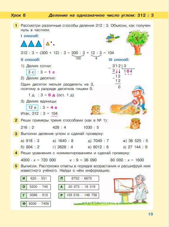 Картинка из учебника по математике 3 класс Петерсон - Часть 2, станица 19, год 2022.