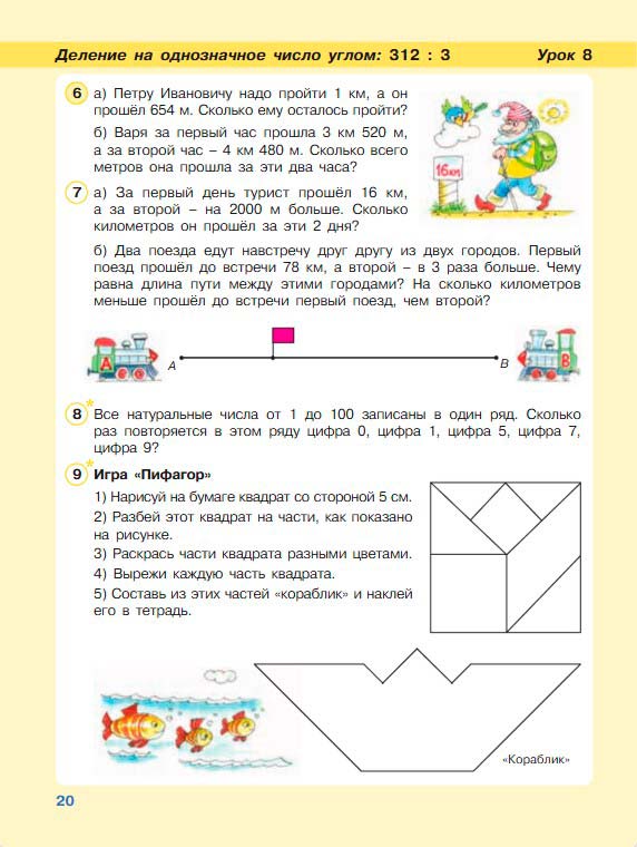 Картинка из учебника по математике 3 класс Петерсон - Часть 2, станица 20, год 2022.