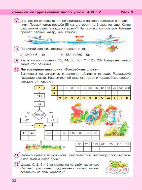 Картинка из учебника по математике 3 класс Петерсон - Часть 2, станица 22, год 2022.