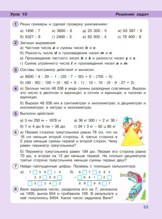 Картинка из учебника по математике 3 класс Петерсон - Часть 2, станица 23, год 2022.