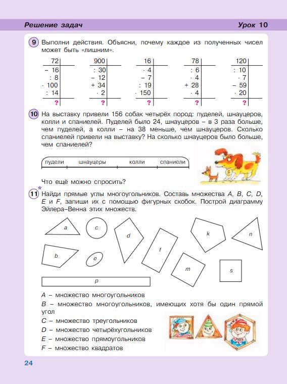 Картинка из учебника по математике 3 класс Петерсон - Часть 2, станица 24, год 2022.