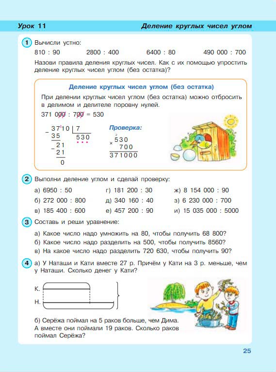 Картинка из учебника по математике 3 класс Петерсон - Часть 2, станица 25, год 2022.