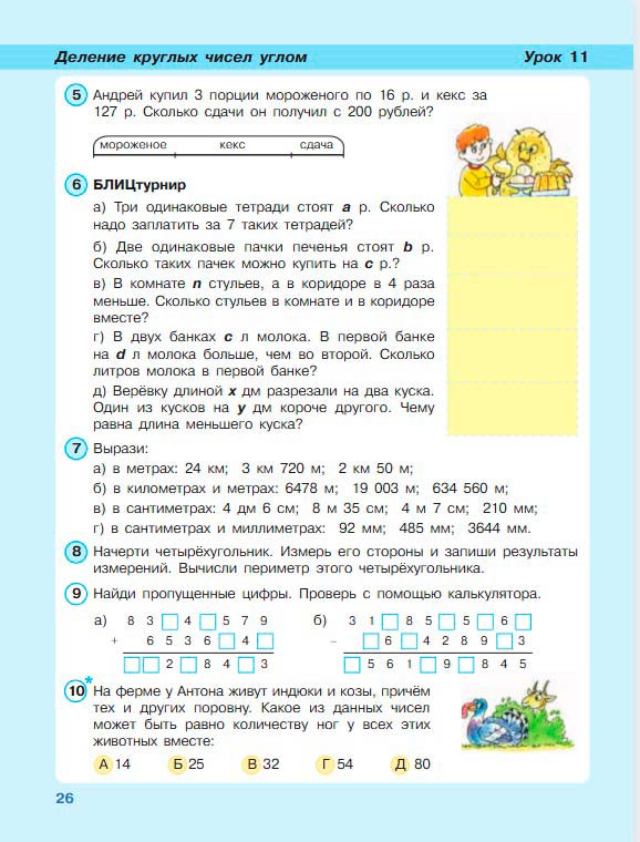 Картинка из учебника по математике 3 класс Петерсон - Часть 2, станица 26, год 2022.