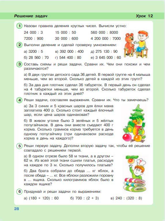 Картинка из учебника по математике 3 класс Петерсон - Часть 2, станица 28, год 2022.