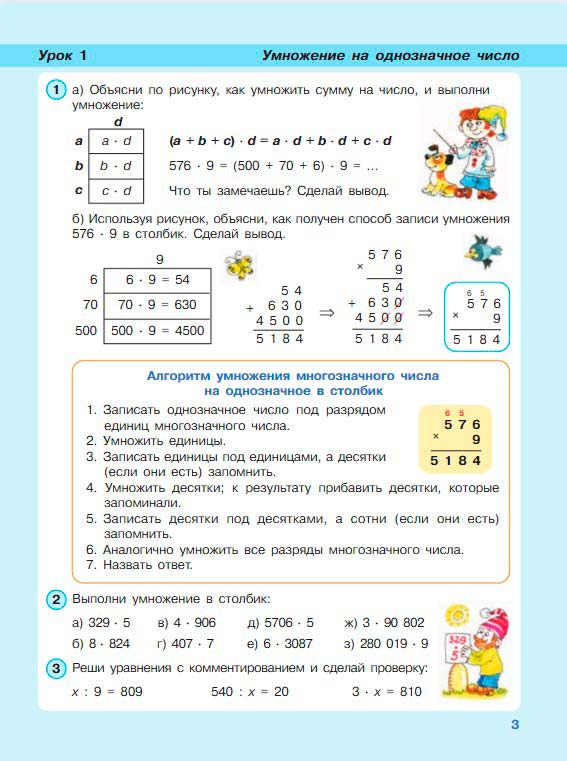 Картинка из учебника по математике 3 класс Петерсон - Часть 2, станица 3, год 2022.