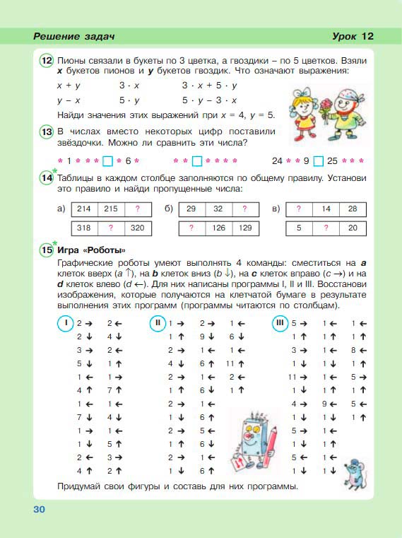 Картинка из учебника по математике 3 класс Петерсон - Часть 2, станица 30, год 2022.