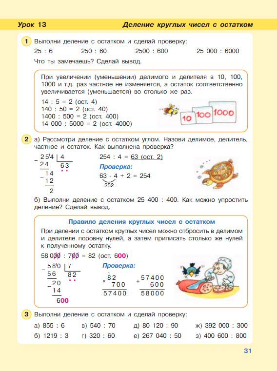 Картинка из учебника по математике 3 класс Петерсон - Часть 2, станица 31, год 2022.