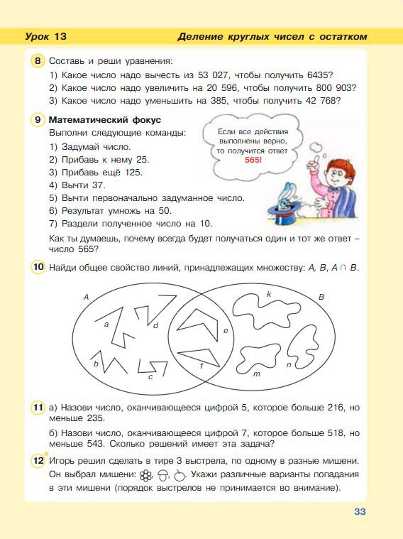 Картинка из учебника по математике 3 класс Петерсон - Часть 2, станица 33, год 2022.