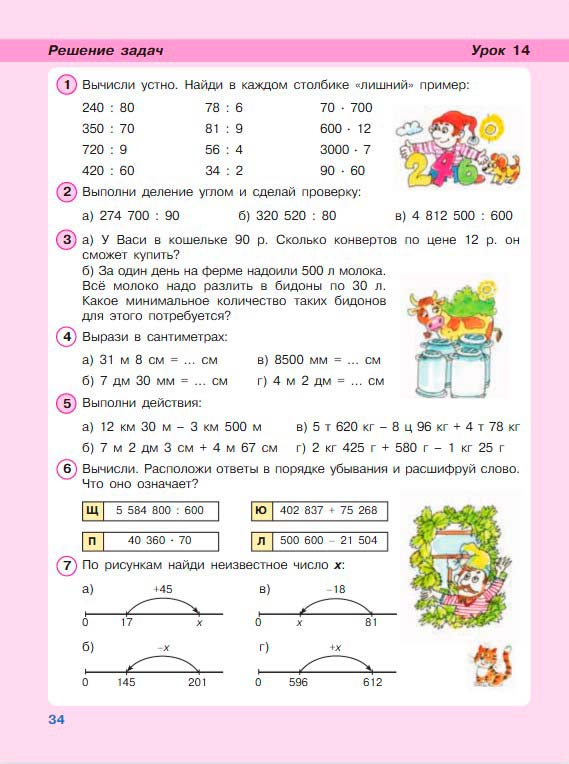 Картинка из учебника по математике 3 класс Петерсон - Часть 2, станица 34, год 2022.