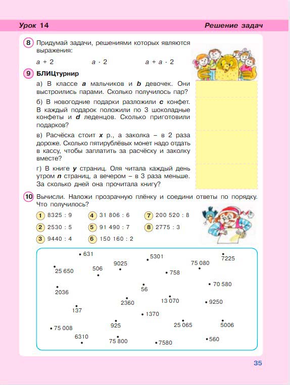 Картинка из учебника по математике 3 класс Петерсон - Часть 2, станица 35, год 2022.