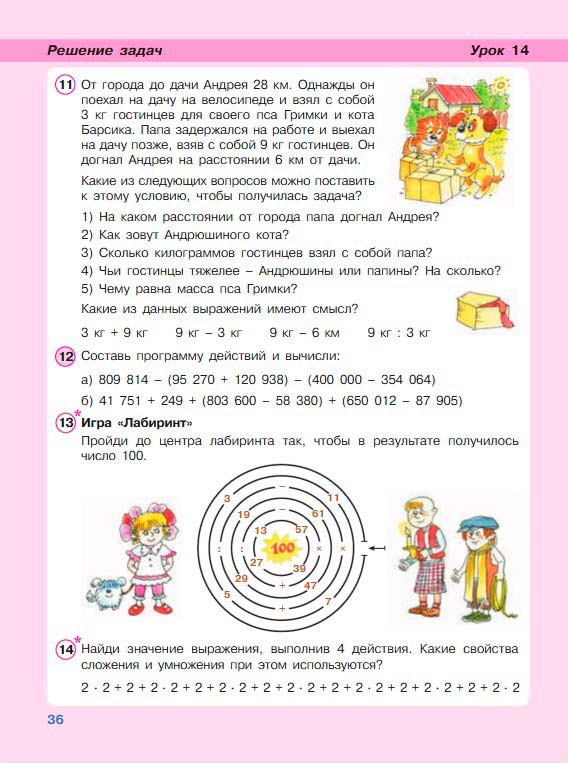 Картинка из учебника по математике 3 класс Петерсон - Часть 2, станица 36, год 2022.