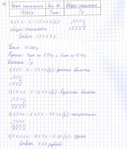 Учебник по математике 3 класс Петерсон - Часть 2, станица 4, номер 4, год 2022.