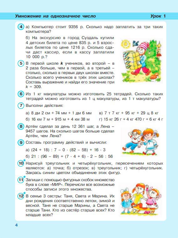 Картинка из учебника по математике 3 класс Петерсон - Часть 2, станица 4, год 2022.