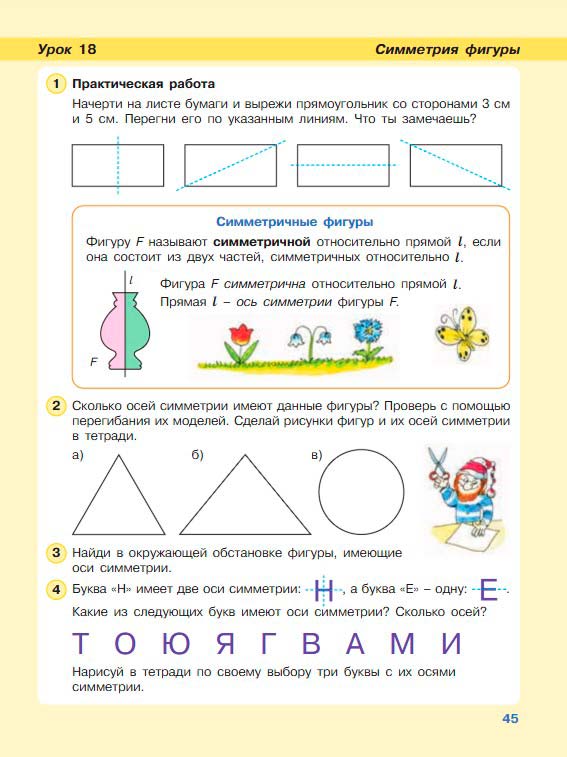 Картинка из учебника по математике 3 класс Петерсон - Часть 2, станица 45, год 2022.