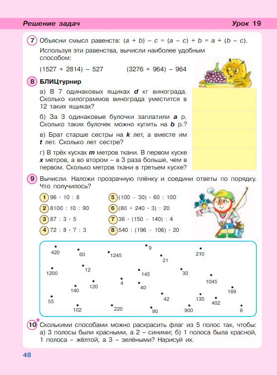 Картинка из учебника по математике 3 класс Петерсон - Часть 2, станица 48, год 2022.