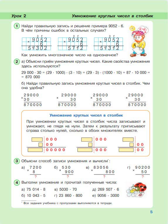 Картинка из учебника по математике 3 класс Петерсон - Часть 2, станица 5, год 2022.