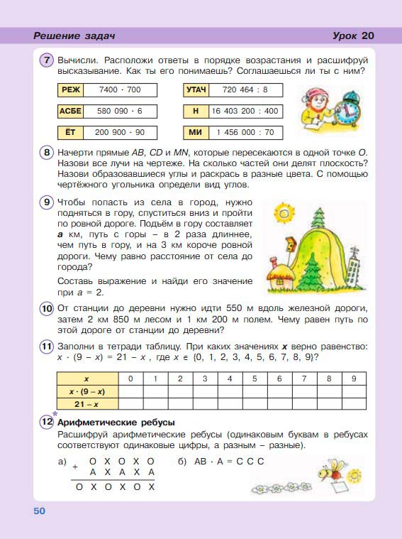Картинка из учебника по математике 3 класс Петерсон - Часть 2, станица 50, год 2022. Картинка из учебника по математике 3 класс Петерсон - Часть 2, станица 50, год 2022.