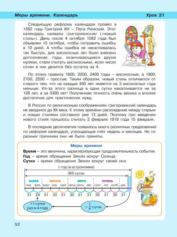 Картинка из учебника по математике 3 класс Петерсон - Часть 2, станица 52, год 2022.