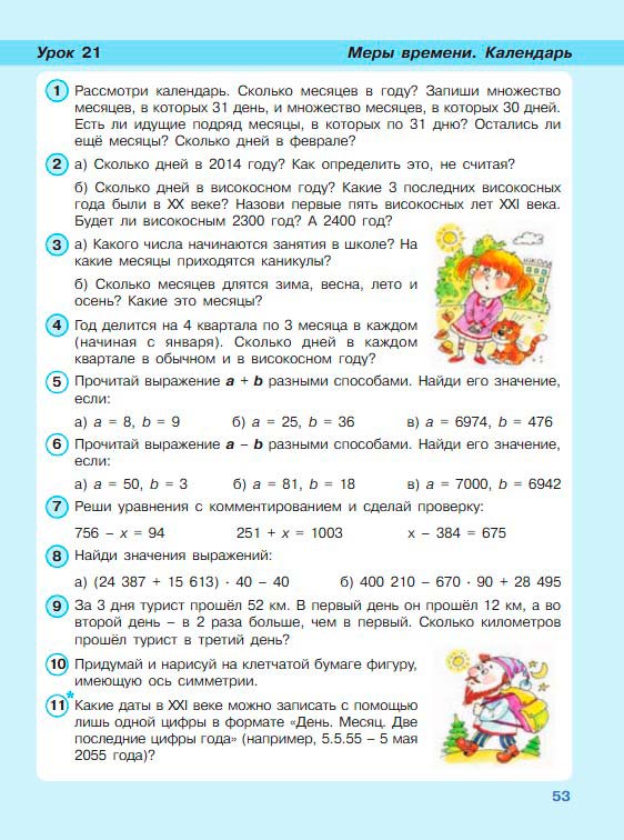 Картинка из учебника по математике 3 класс Петерсон - Часть 2, станица 53, год 2022. Картинка из учебника по математике 3 класс Петерсон - Часть 2, станица 53, год 2022.