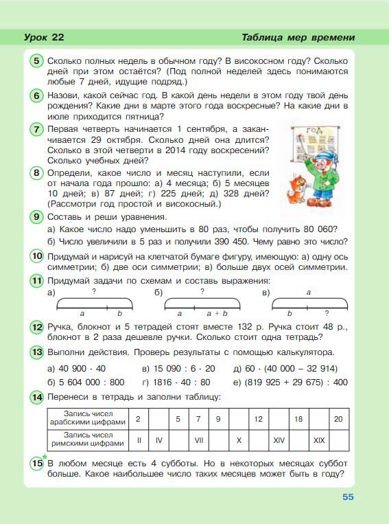 Картинка из учебника по математике 3 класс Петерсон - Часть 2, станица 55, год 2022.