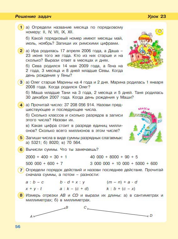 Картинка из учебника по математике 3 класс Петерсон - Часть 2, станица 56, год 2022.