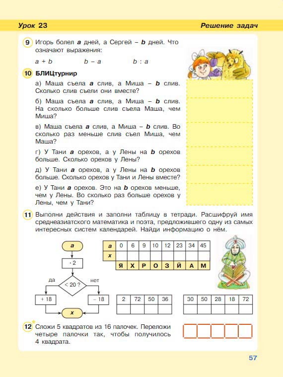 Картинка из учебника по математике 3 класс Петерсон - Часть 2, станица 57, год 2022.