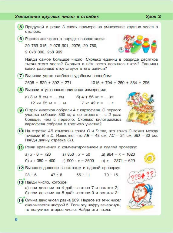 Картинка из учебника по математике 3 класс Петерсон - Часть 2, станица 6, год 2022.