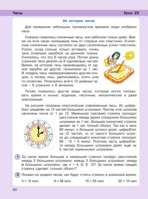 Картинка из учебника по математике 3 класс Петерсон - Часть 2, станица 60, год 2022.