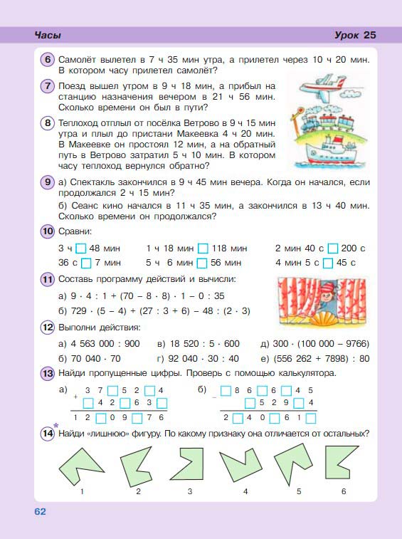 Картинка из учебника по математике 3 класс Петерсон - Часть 2, станица 62, год 2022.