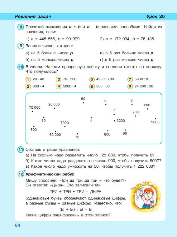 Картинка из учебника по математике 3 класс Петерсон - Часть 2, станица 64, год 2022.