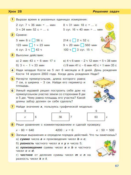 Картинка из учебника по математике 3 класс Петерсон - Часть 2, станица 67, год 2022.