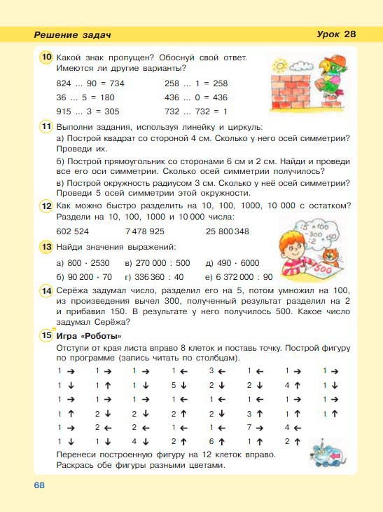 Картинка из учебника по математике 3 класс Петерсон - Часть 2, станица 68, год 2022.