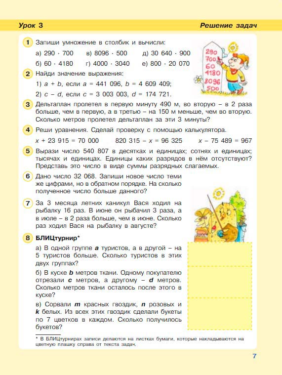 Картинка из учебника по математике 3 класс Петерсон - Часть 2, станица 7, год 2022.