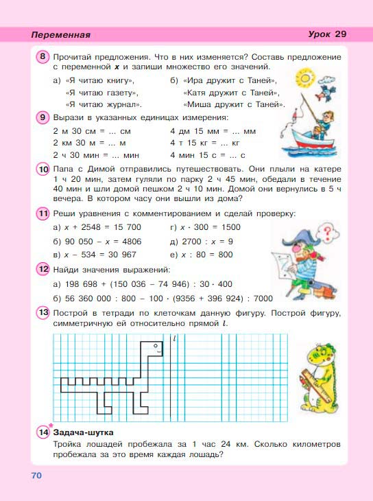 Картинка из учебника по математике 3 класс Петерсон - Часть 2, станица 70, год 2022.