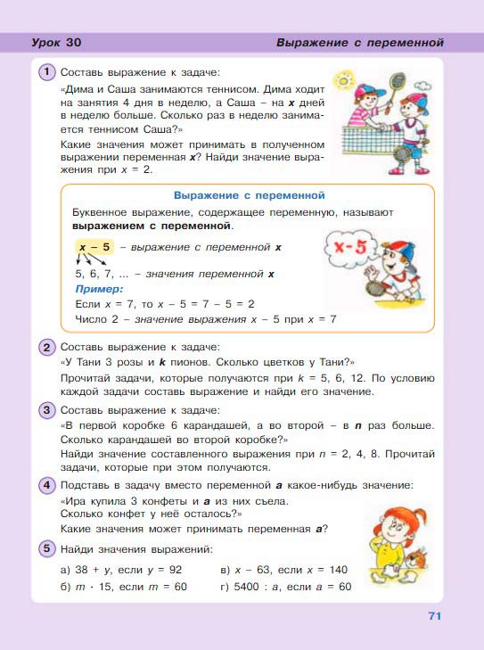 Картинка из учебника по математике 3 класс Петерсон - Часть 2, станица 71, год 2022.