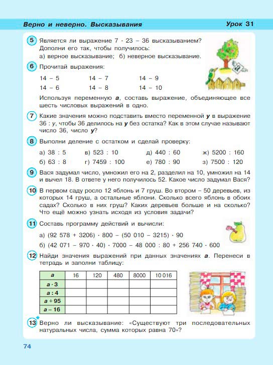 Картинка из учебника по математике 3 класс Петерсон - Часть 2, станица 74, год 2022.